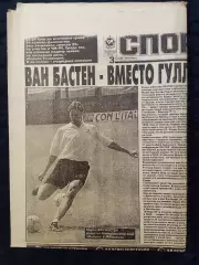 Газета Спорт экспресс 03.06.1994 - N° 99 (764)