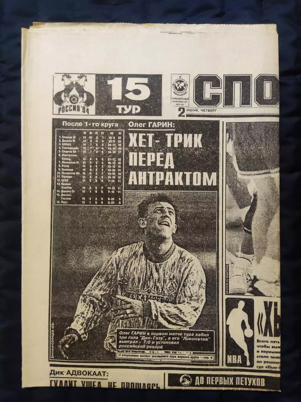 Газета Спорт экспресс 02.06.1994 - N° 98 (763)