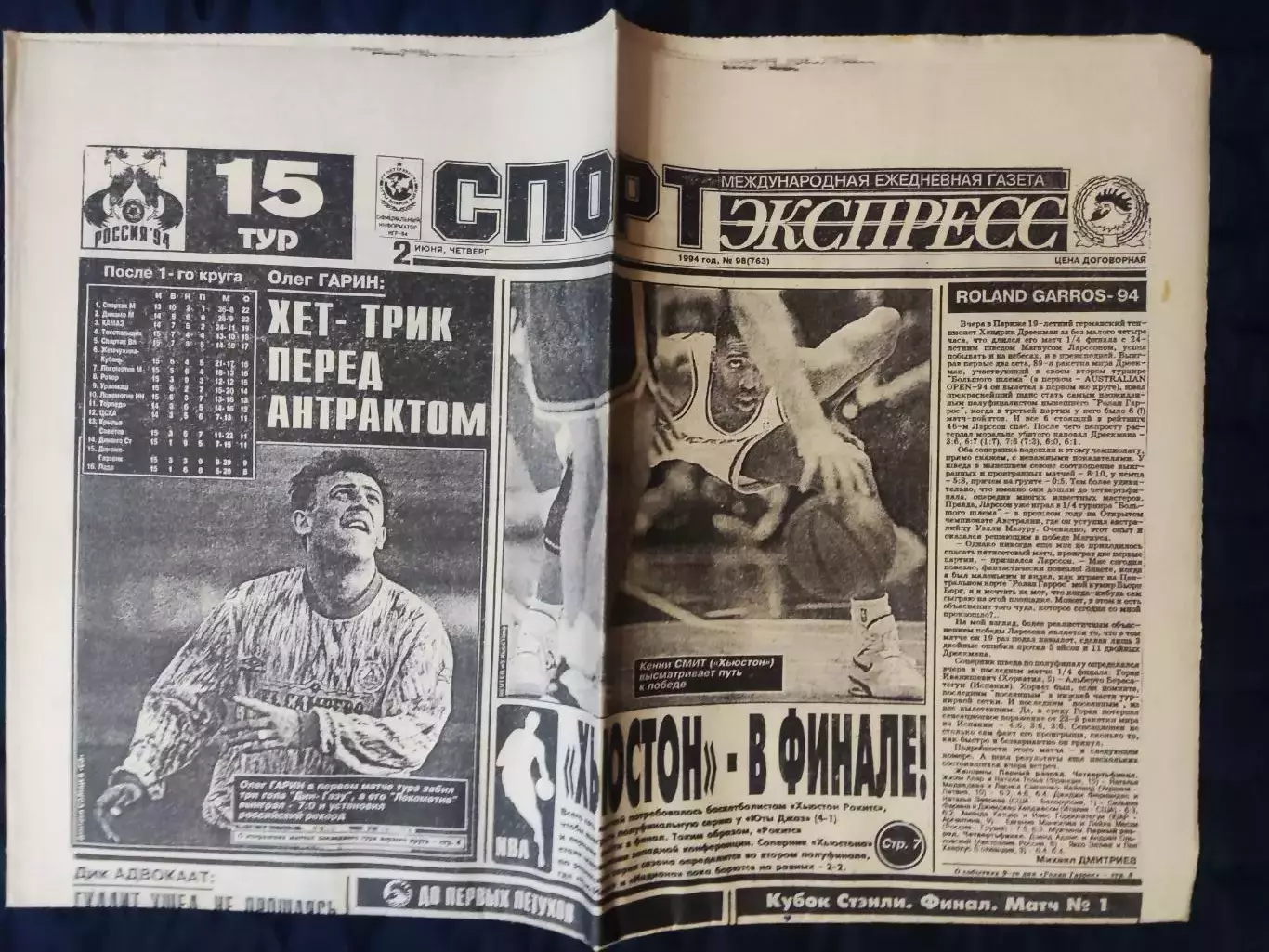 Газета Спорт экспресс 02.06.1994 - N° 98 (763) 1