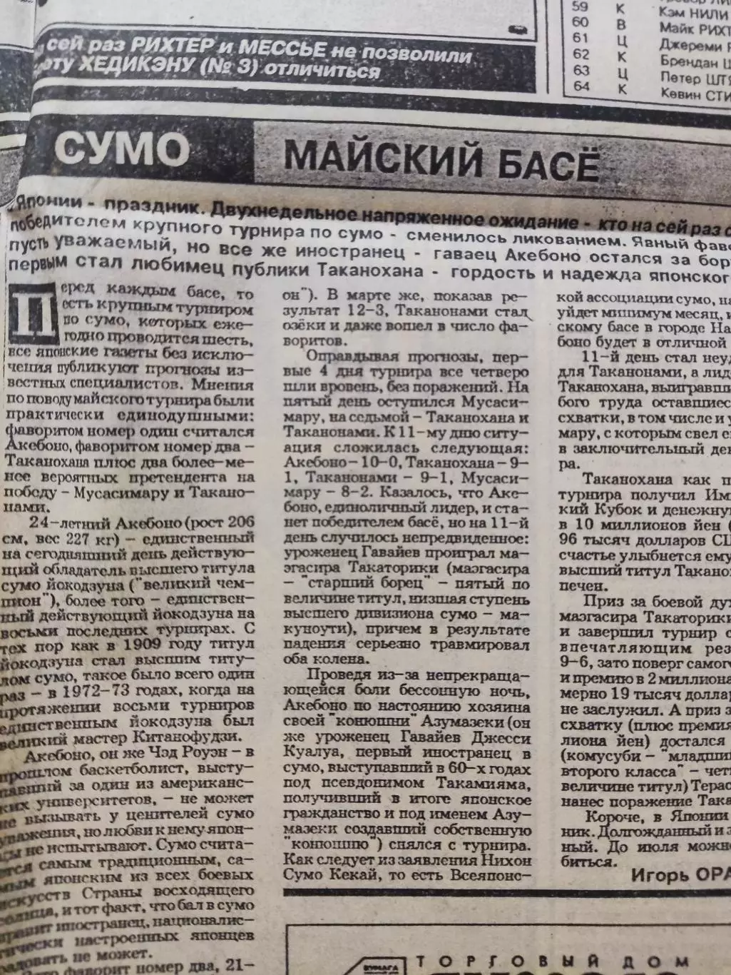 Газета Спорт экспресс 02.06.1994 - N° 98 (763) 2