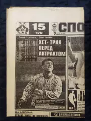 Газета Спорт экспресс 02.06.1994 - N° 98 (763)