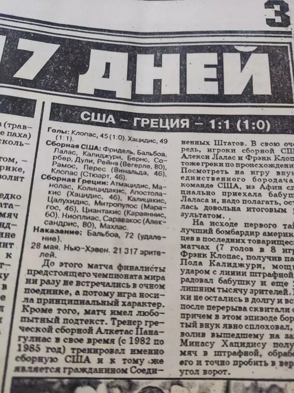 Газета Спорт экспресс 31.05.1994 - N° 96 (761) 2
