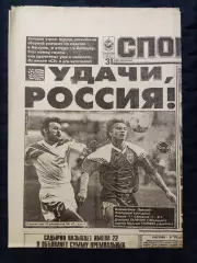Газета Спорт экспресс 31.05.1994 - N° 96 (761)
