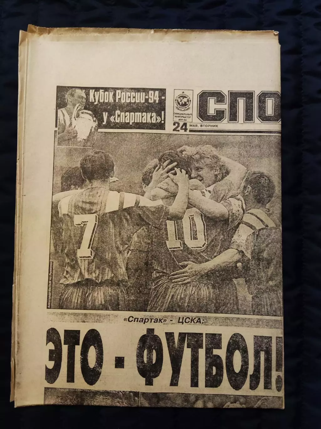 Газета Спорт экспресс 24.05.1994 - N° 91 (756)