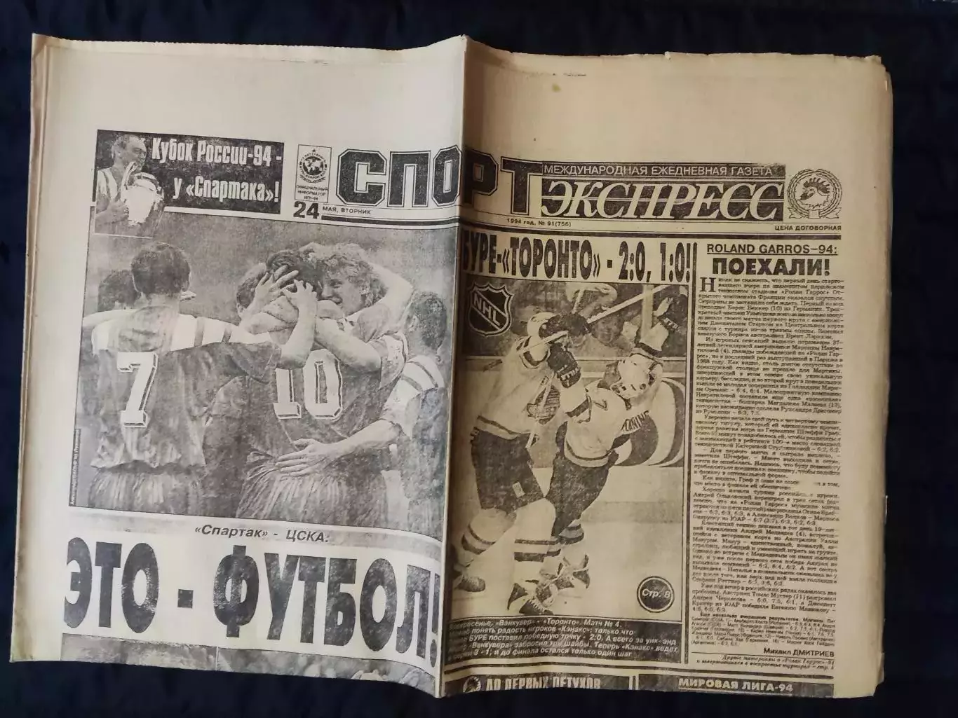 Газета Спорт экспресс 24.05.1994 - N° 91 (756) 1