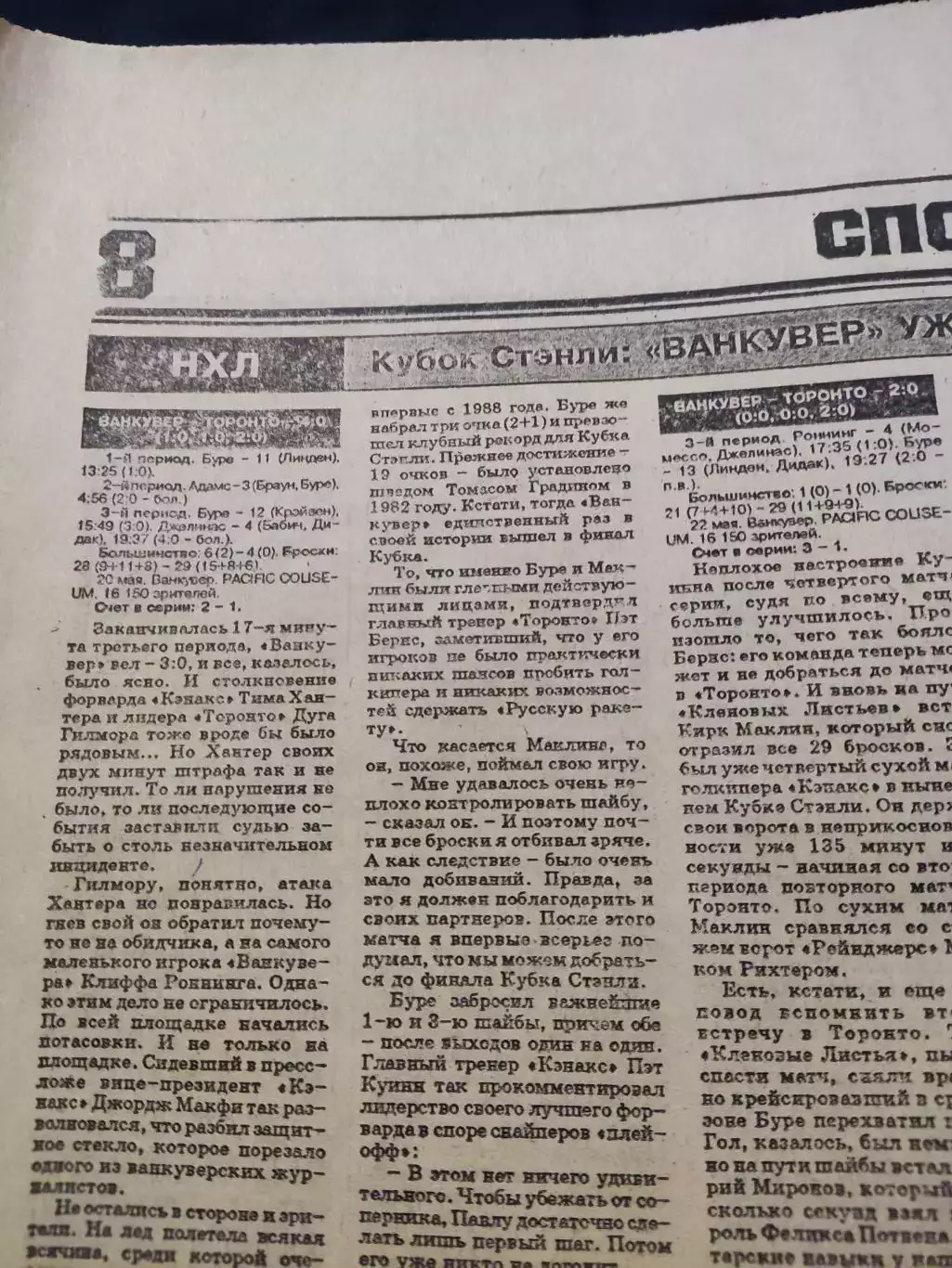 Газета Спорт экспресс 24.05.1994 - N° 91 (756) 2