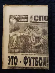 Газета Спорт экспресс 24.05.1994 - N° 91 (756)