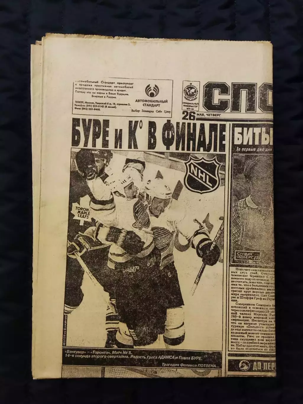 Газета Спорт экспресс 26.05.1994 - N° 93 (758)