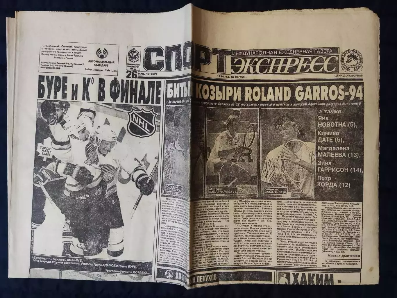 Газета Спорт экспресс 26.05.1994 - N° 93 (758) 1