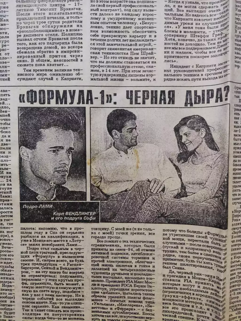 Газета Спорт экспресс 26.05.1994 - N° 93 (758) 2