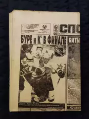 Газета Спорт экспресс 26.05.1994 - N° 93 (758)