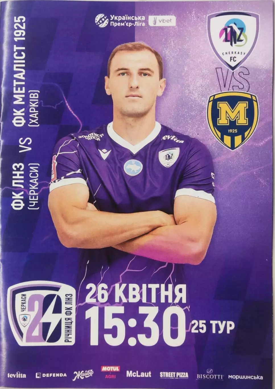 ЛНЗ Черкаси - Металіст 1925 26.04.2026