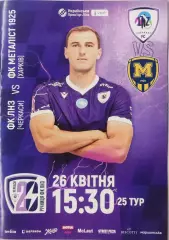 ЛНЗ Черкаси - Металіст 1925 26.04.2026