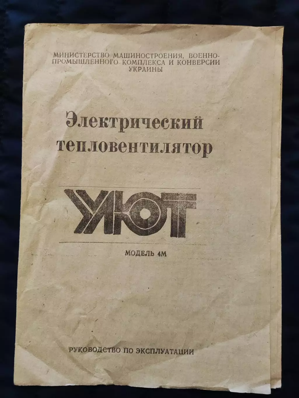 Руководство по эксплуатации - электрический тепловентилятор