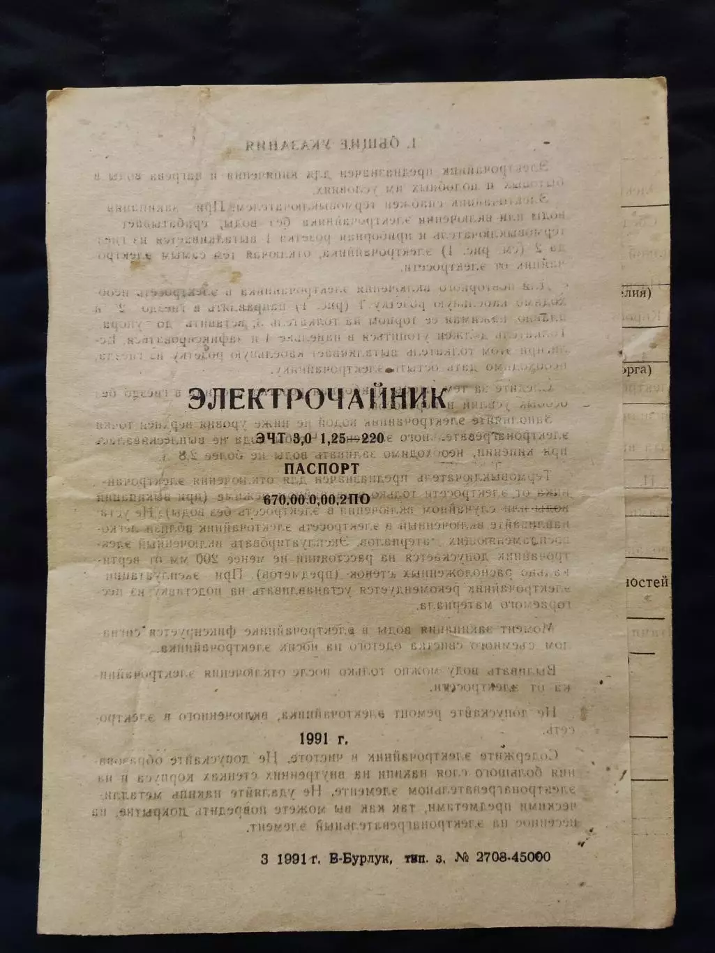 Руководство по эксплуатации - электрочайник