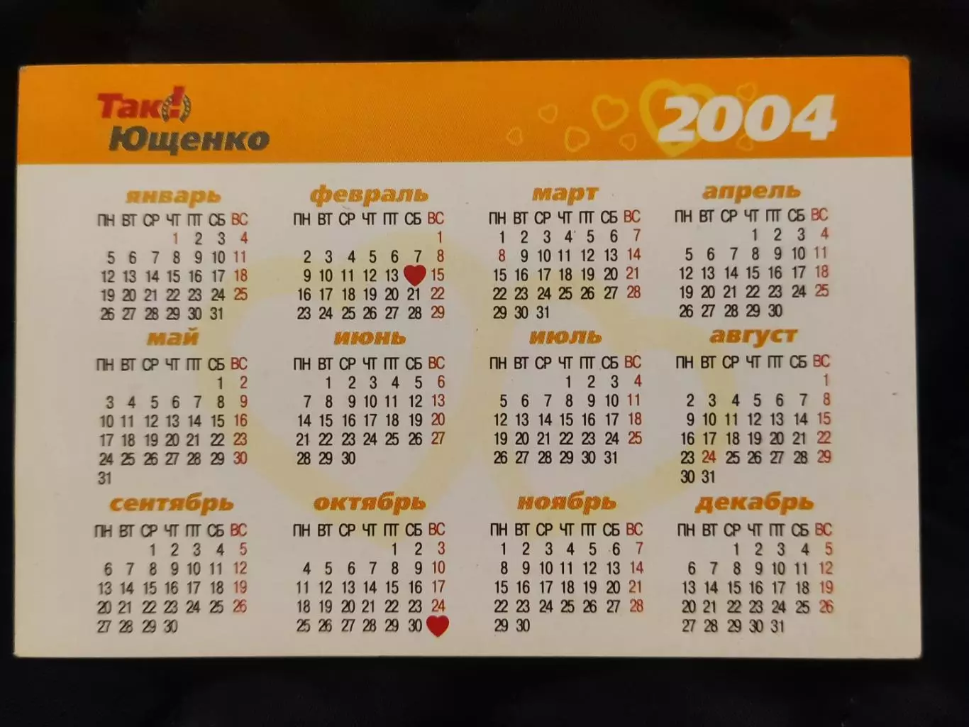 Календарик 2004 - ТАК 1