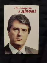 Календарик 2002 - Не словом, а ділом
