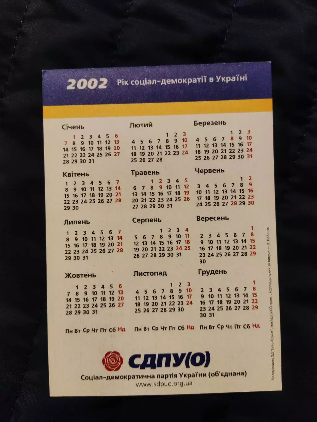 Календарик 2002 - СДПУ (о) 1