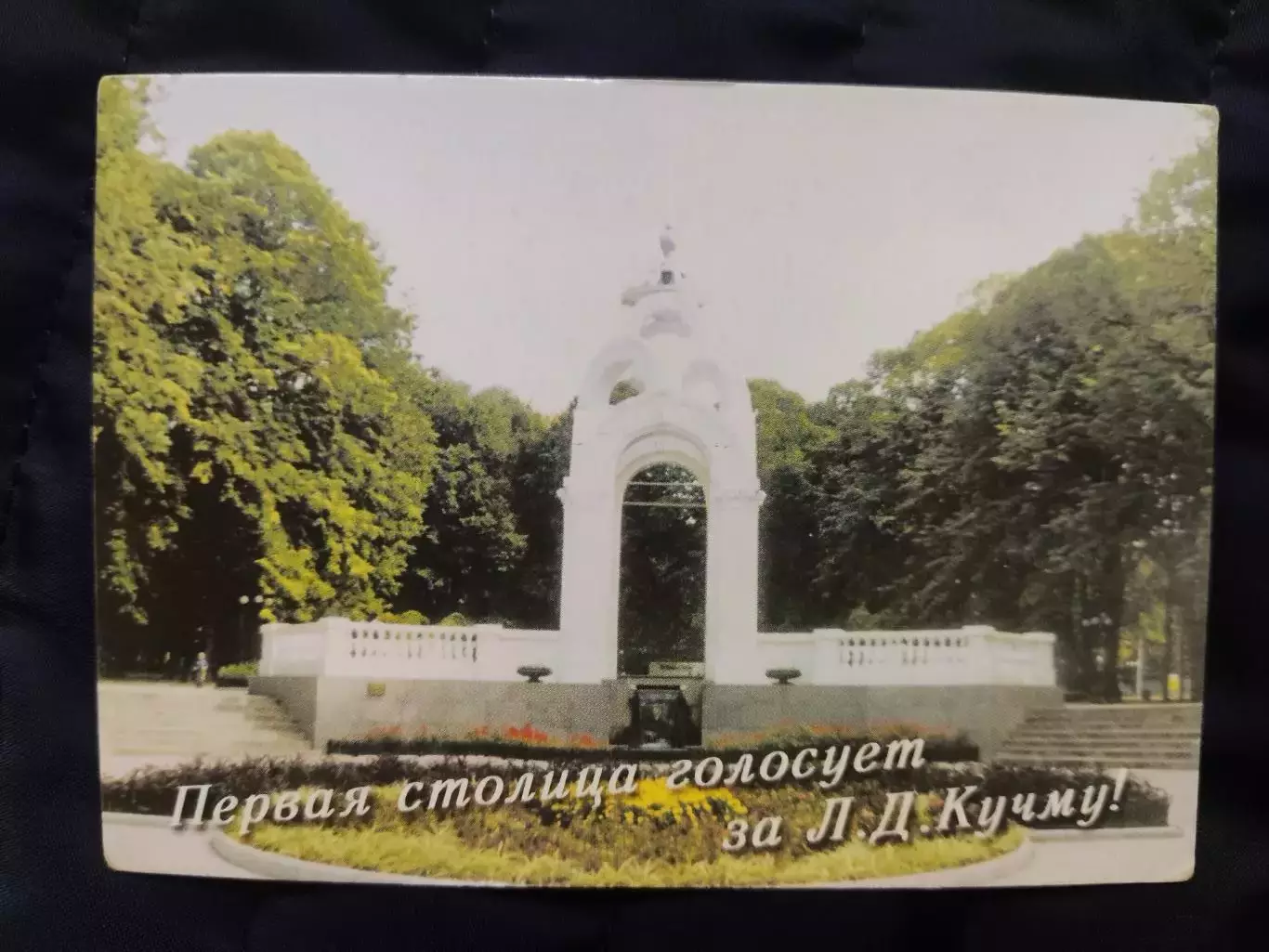 Календарик 2000 - Первая столица голосует за Кучму