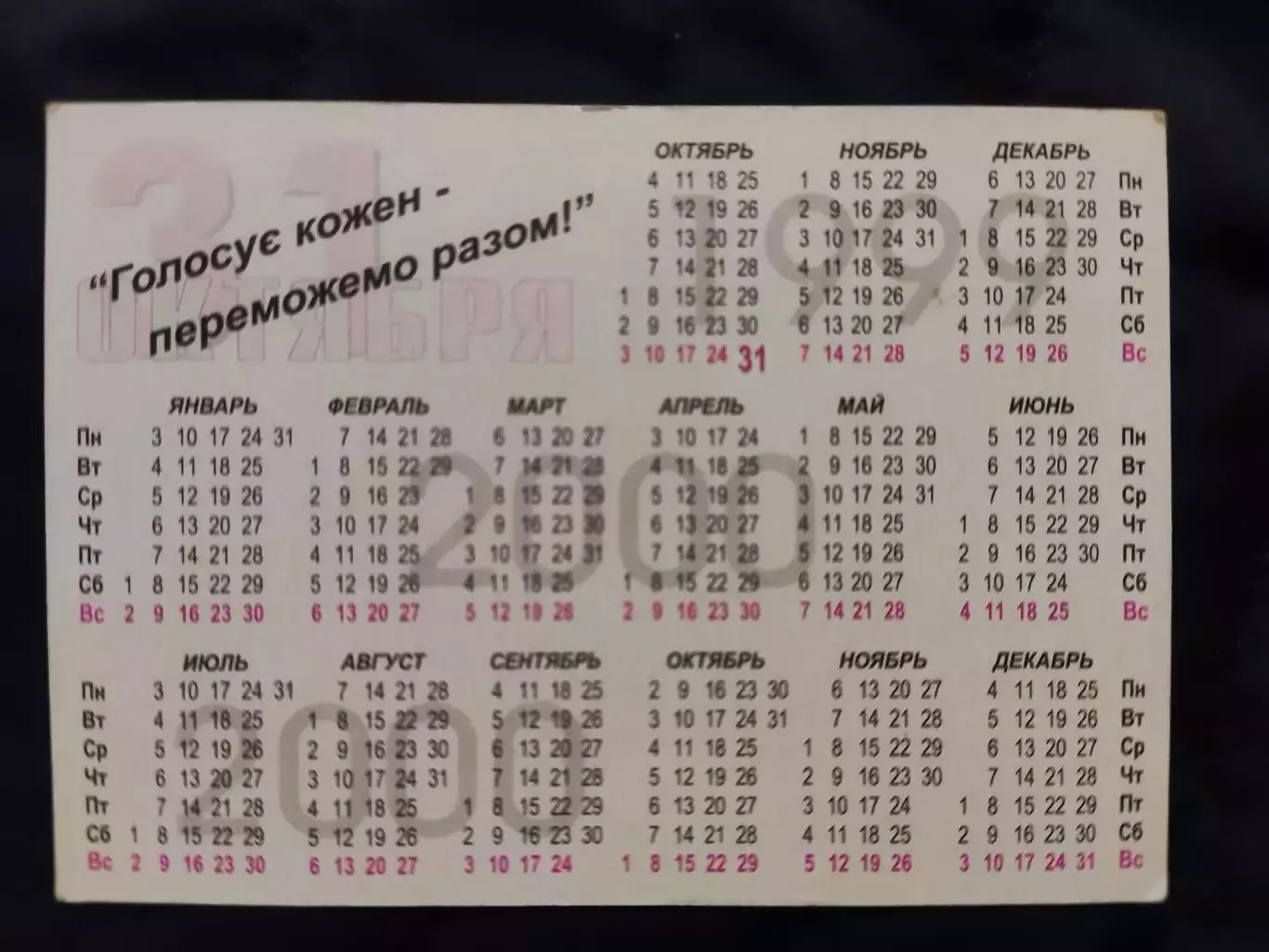 Календарик 2000 - Первая столица голосует за Кучму 1