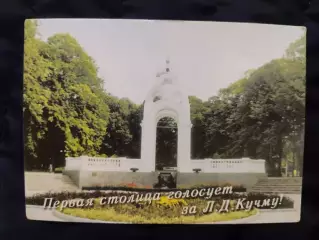 Календарик 2000 - Первая столица голосует за Кучму