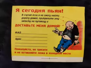 Календарик 1999 - Я сегодня пьян
