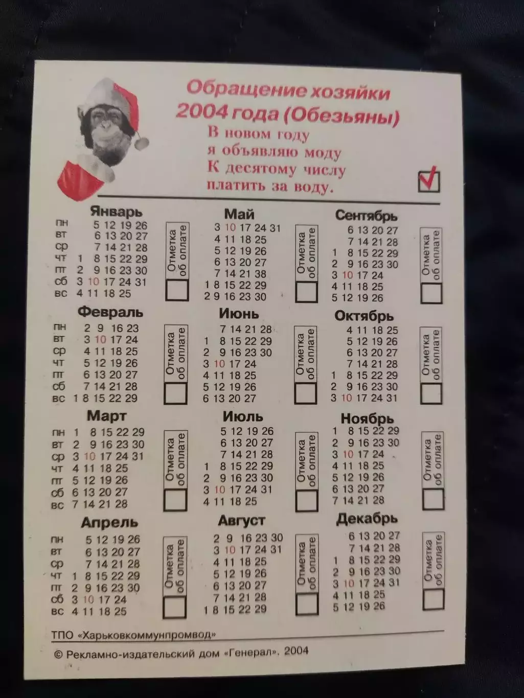 Календарик 2004 - обращение Деда Мороза 1