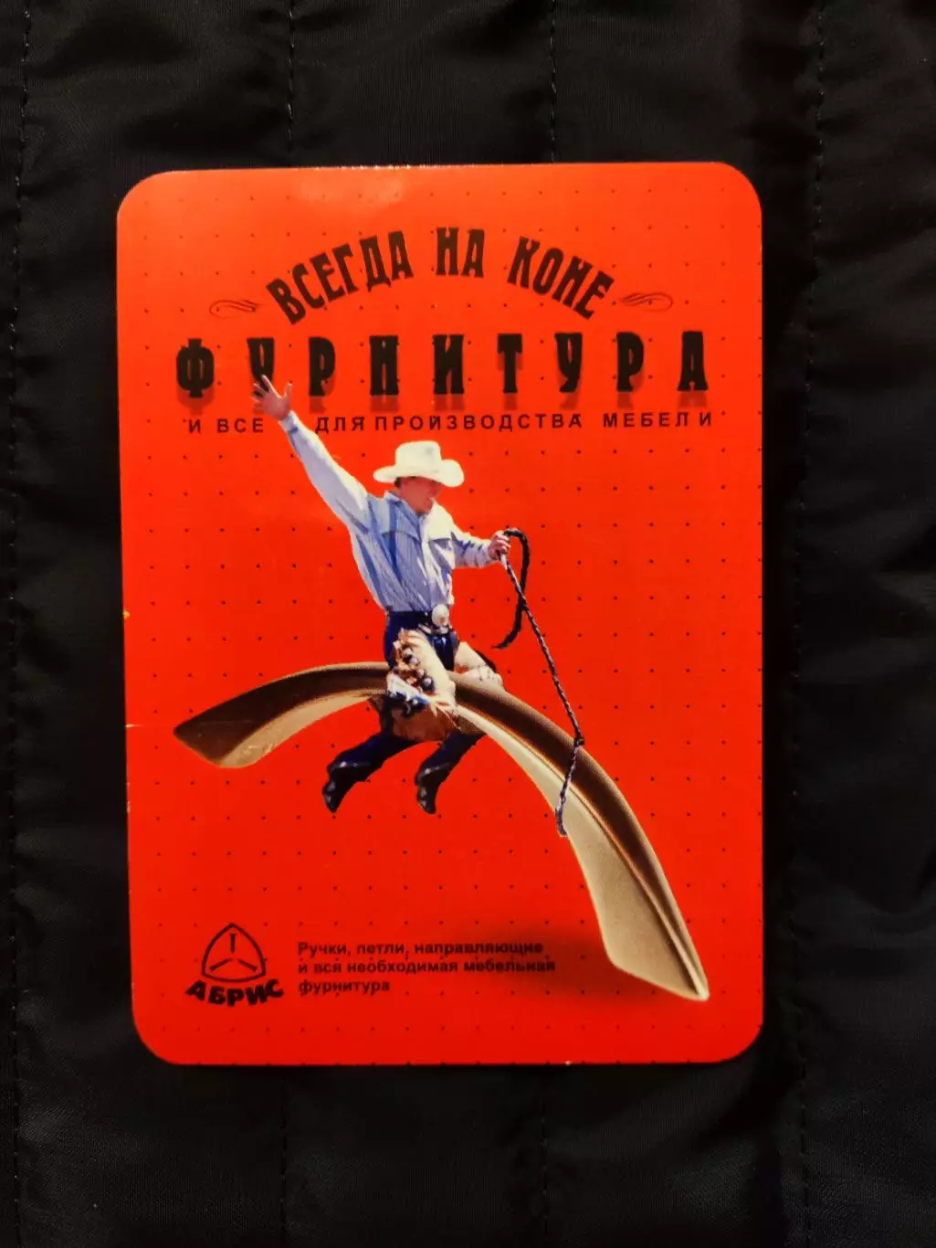 Календарик 2003 - Фурнитура
