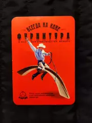 Календарик 2003 - Фурнитура