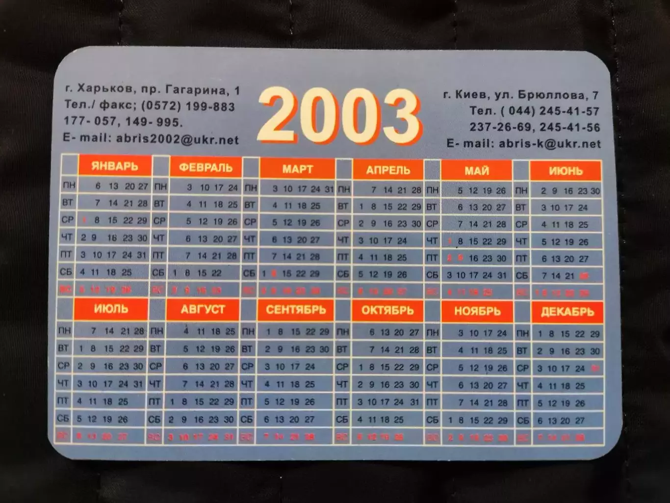 Календарик 2003 - Linken system 1
