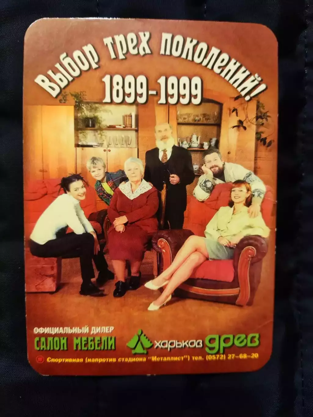 Календарик 2001 - Харьковдрев