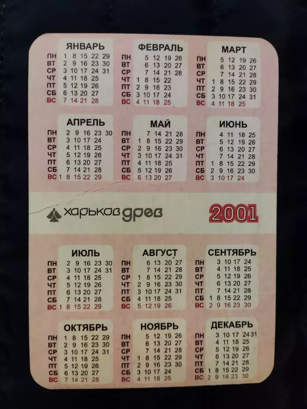 Календарик 2001 - Харьковдрев 1