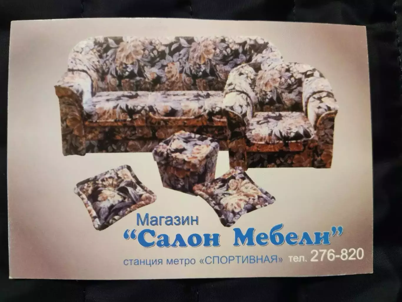 Календарик 2000 - Салон мебели