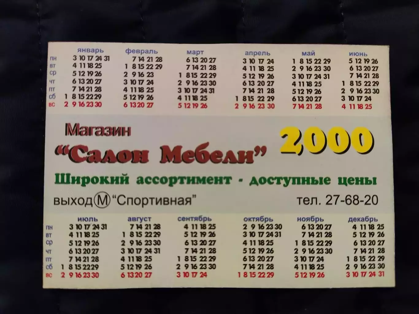 Календарик 2000 - Салон мебели 1