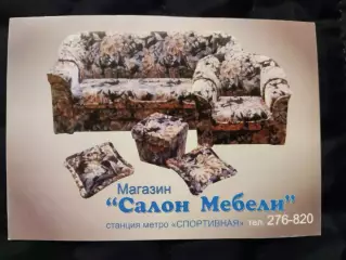 Календарик 2000 - Салон мебели