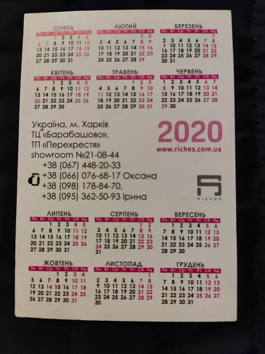 Календарик 2020 - Riches 1