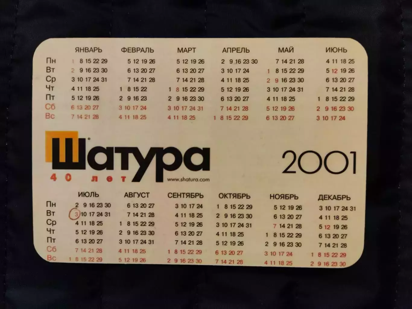 Календарик 2001 - Шатура (Орхідея) 1