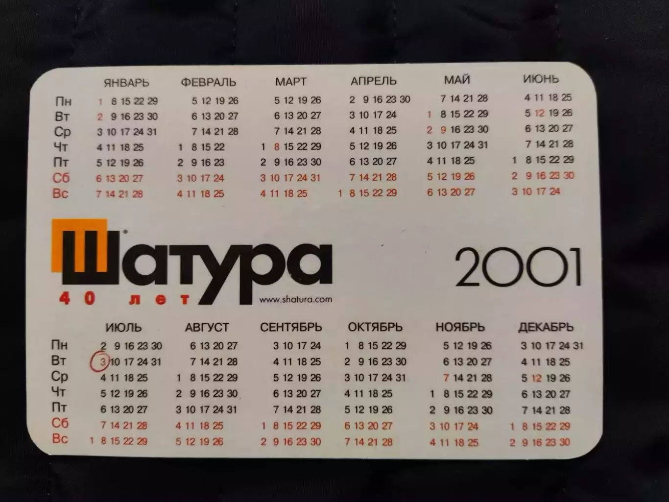 Календарик 2001 - Шатура (Магнолія) 1