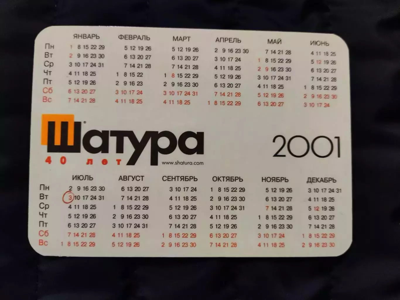 Календарик 2001 - Шатура (Камелія) 1