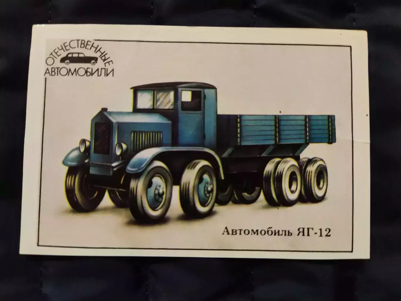 Календарик 1989 - автомобіль ЯГ-12