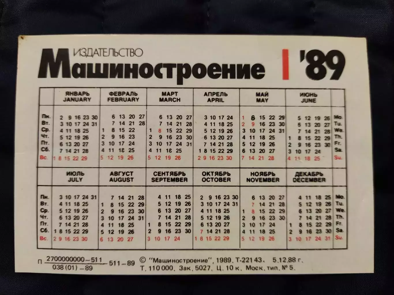 Календарик 1989 - автомобіль ЯГ-12 1