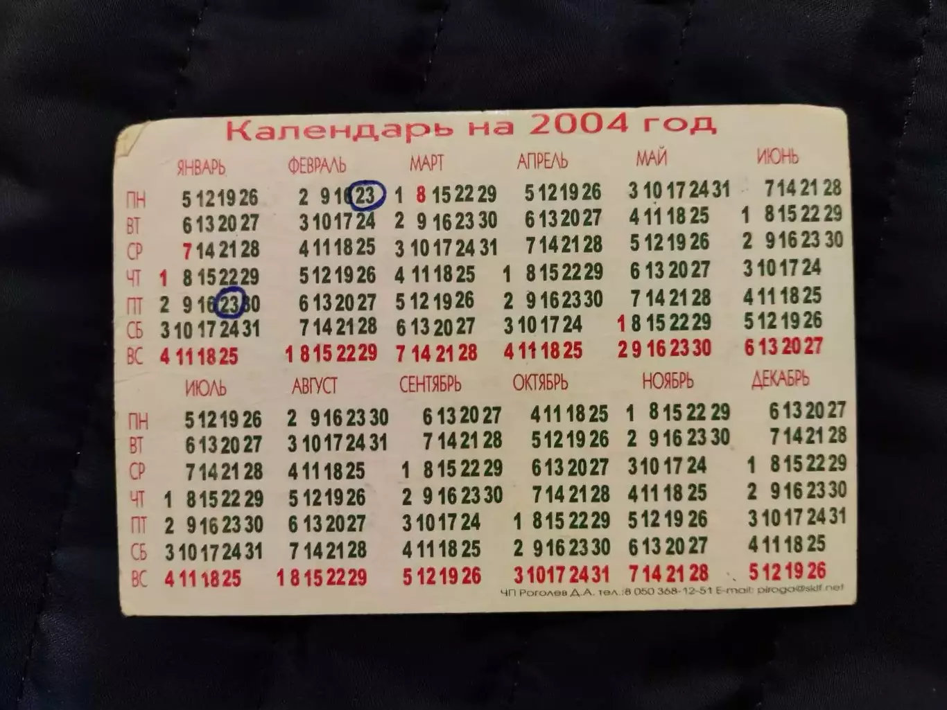 Календарик 2004 - ...в очередь 1