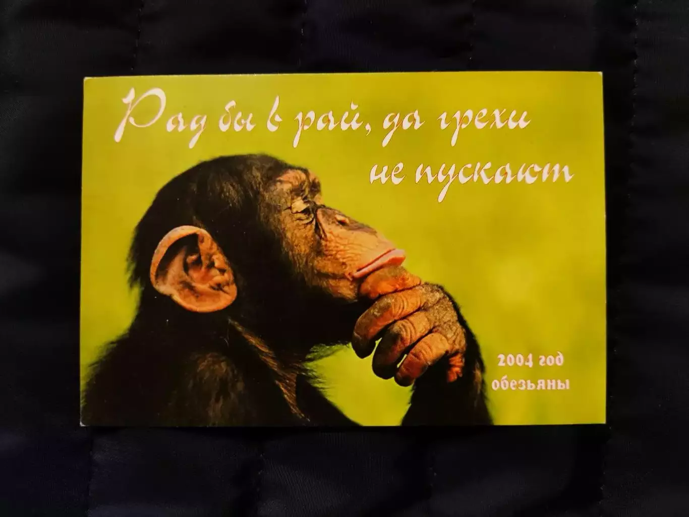 Календарик 2004 - Рад бьі в рай, да ...