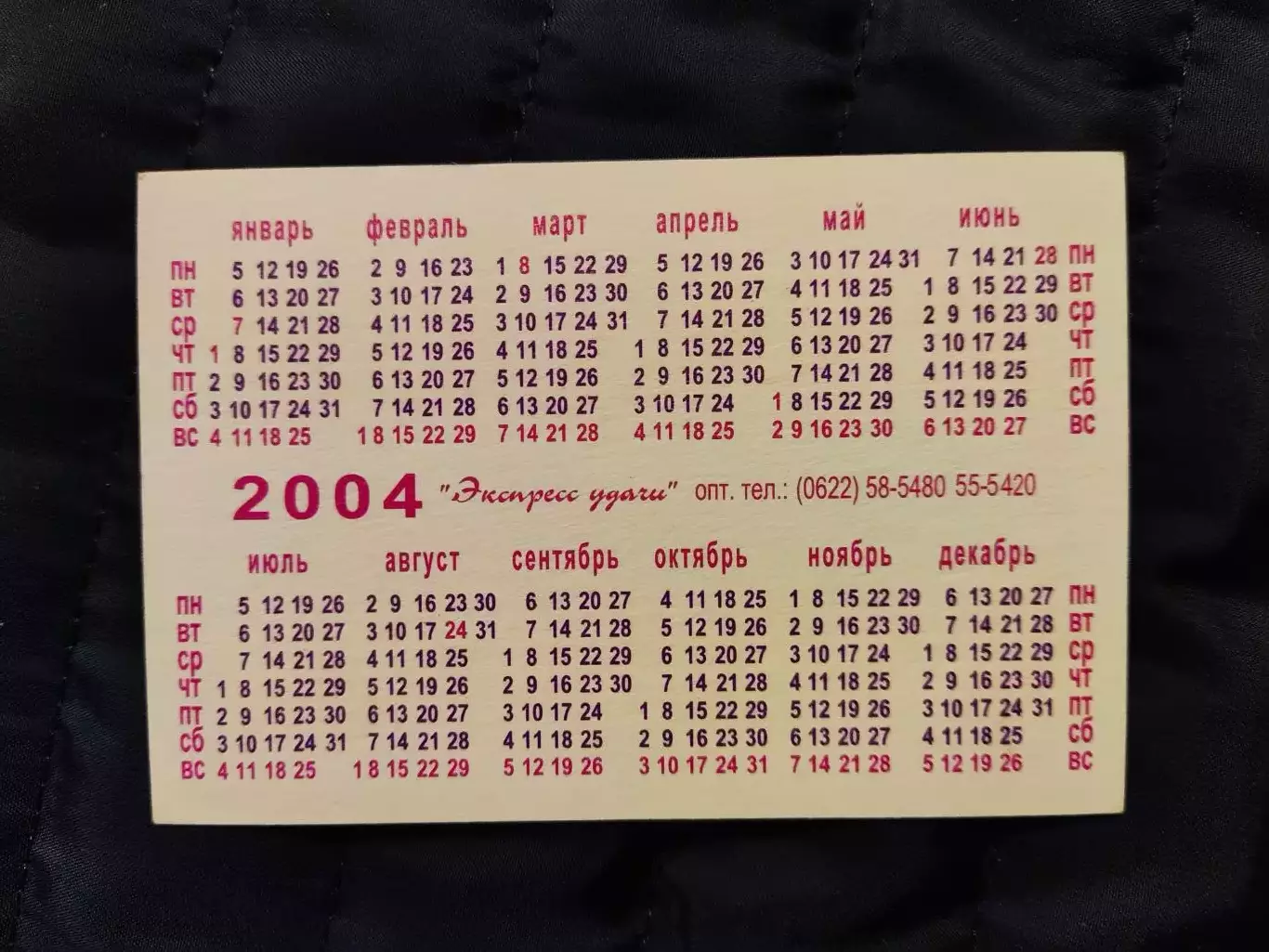 Календарик 2004 - Рад бьі в рай, да ... 1