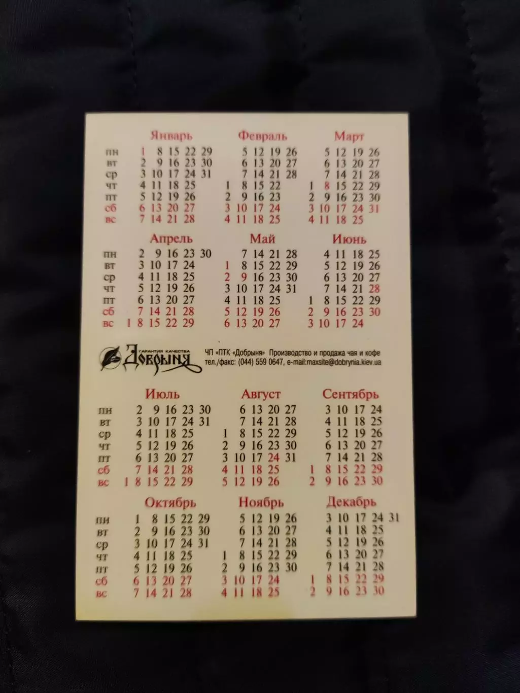Календарик 2001 - чай для хорошого настроения 1