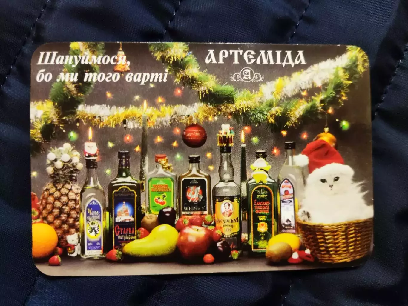 Календарик 1999 - Артеміда