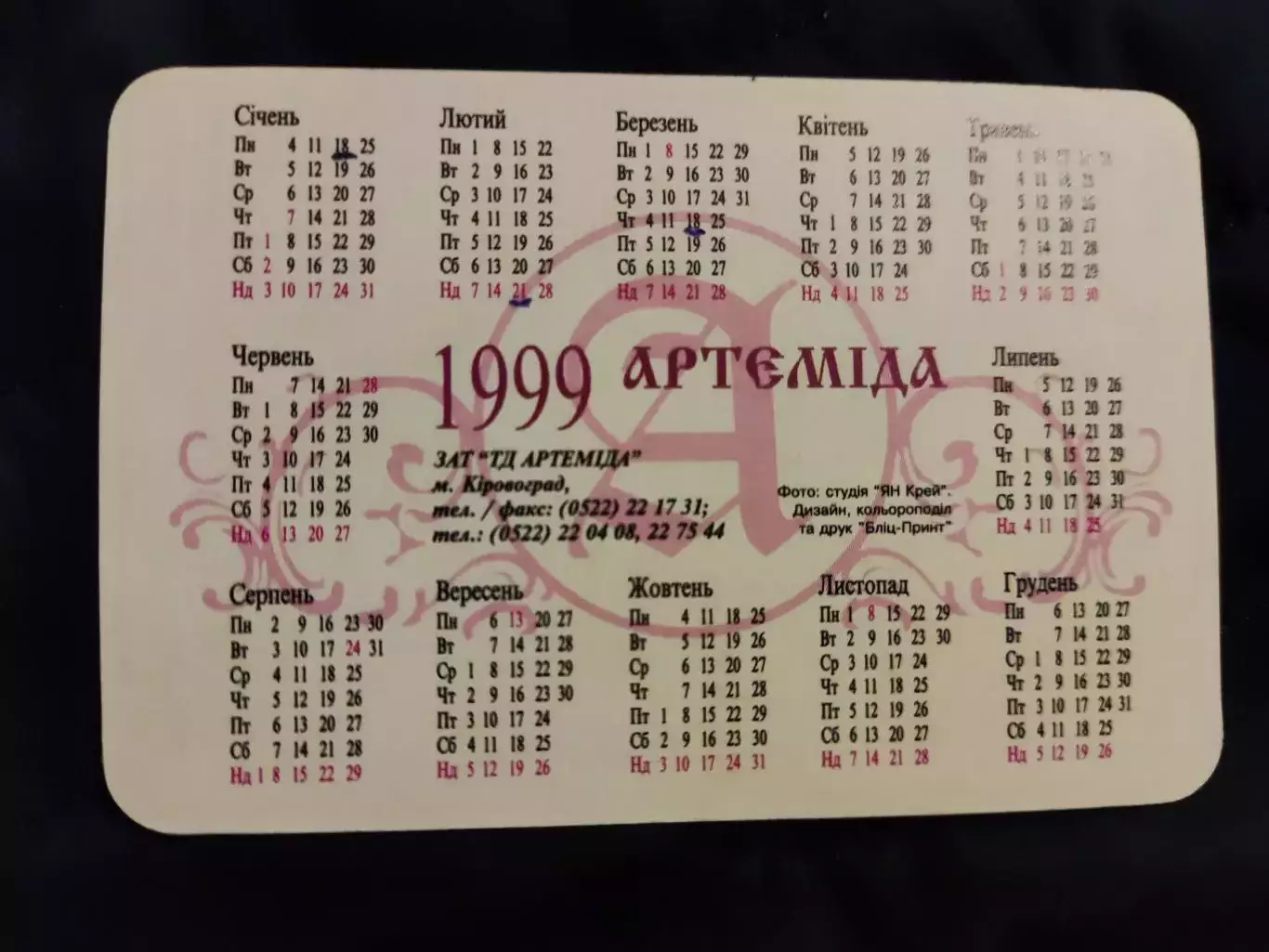 Календарик 1999 - Артеміда 1