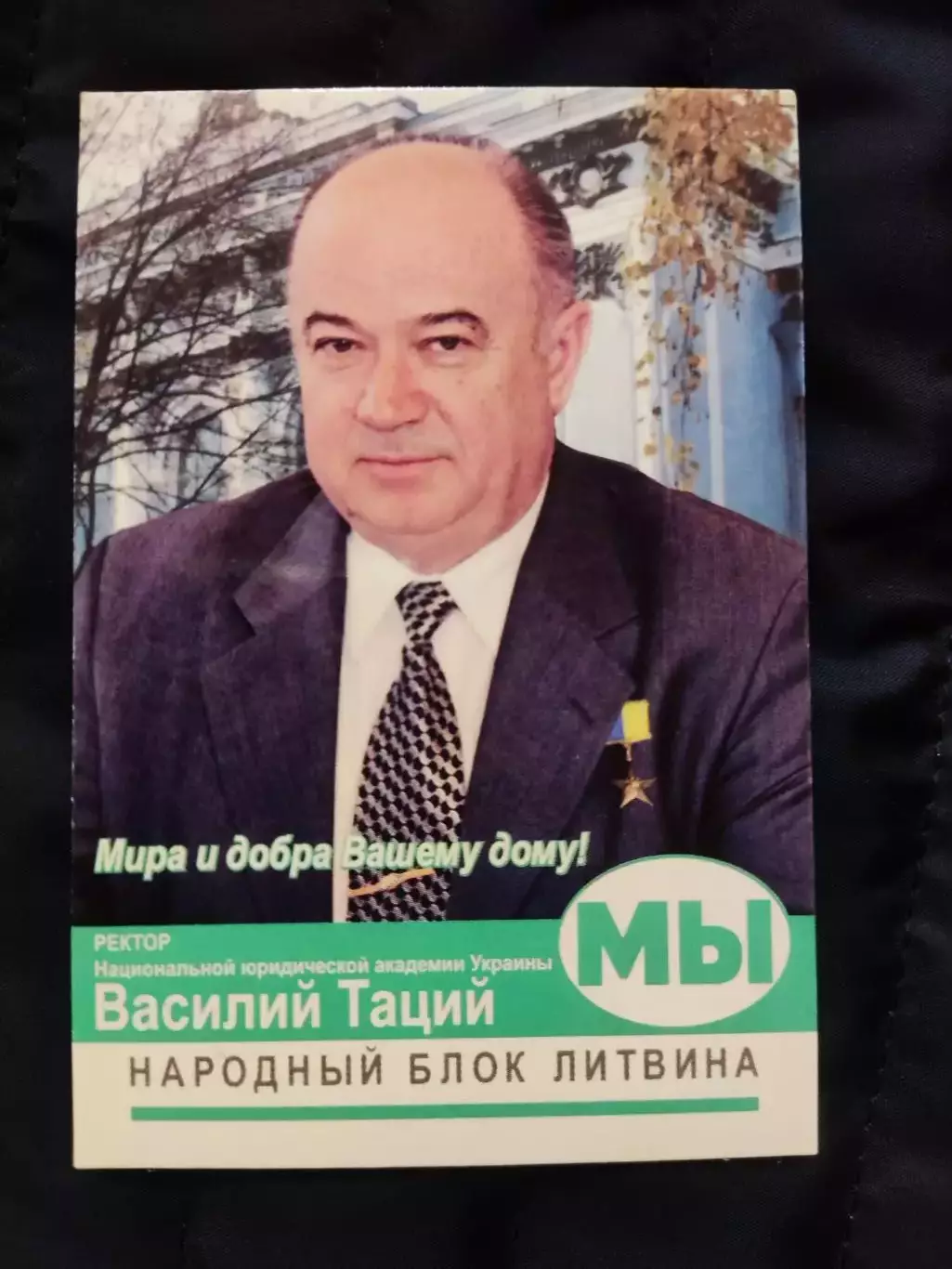 Календарик 2006 - Ми - Василь Тацій