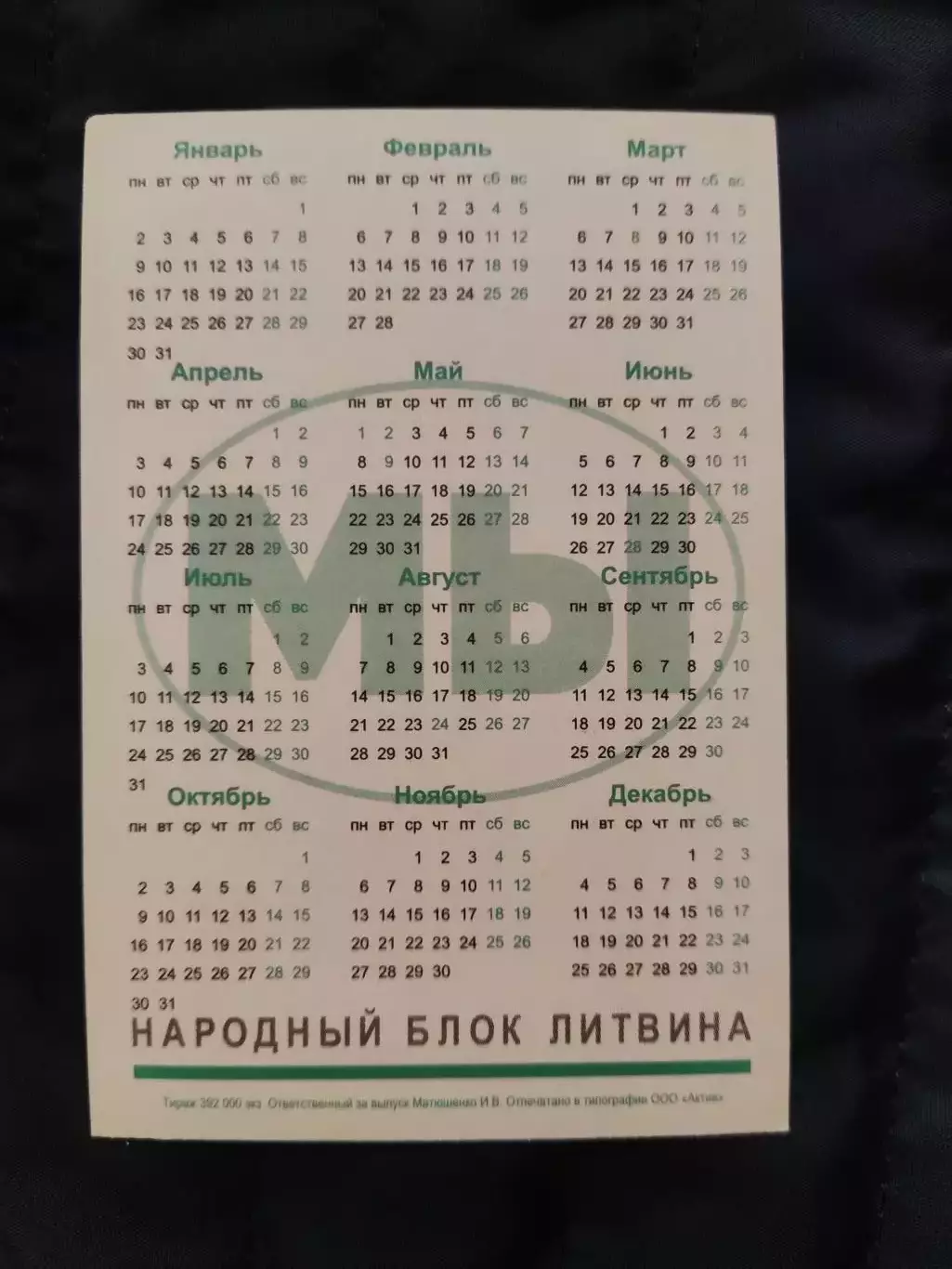 Календарик 2006 - Ми - Василь Тацій 1