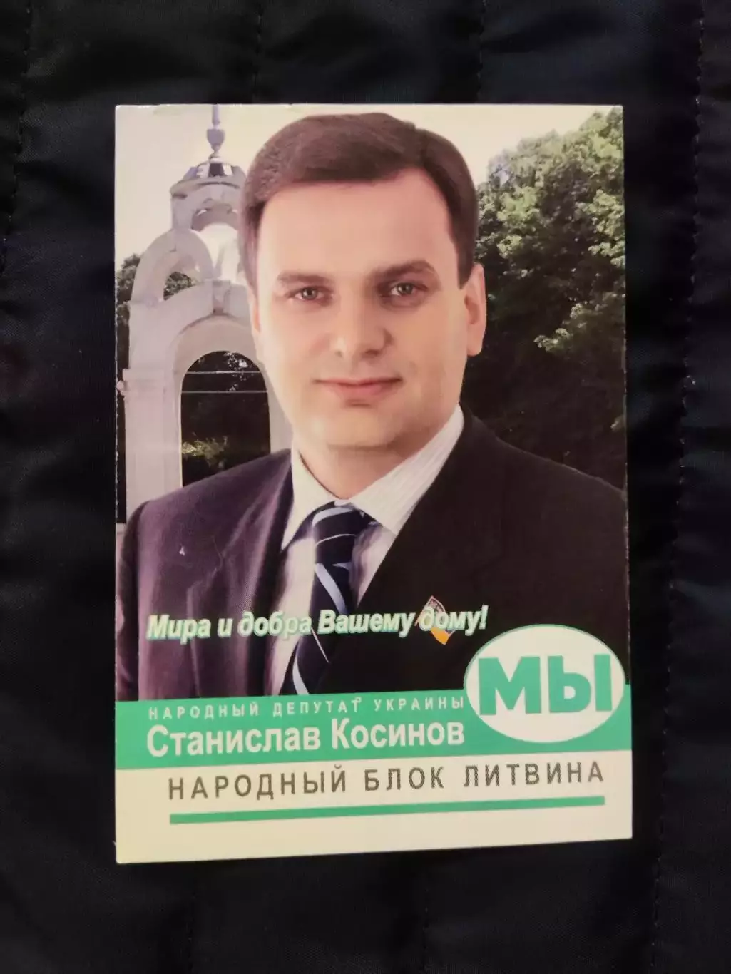 Календарик 2006 - Ми - Станіслав Косінов